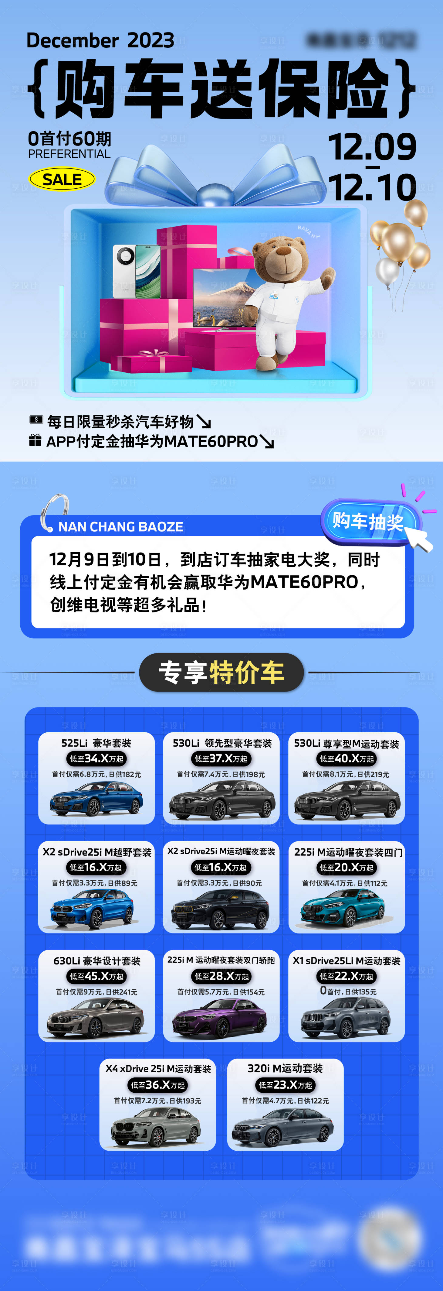 源文件下載【享設計】搜索編號：95370021652541823【雙12購車海報】