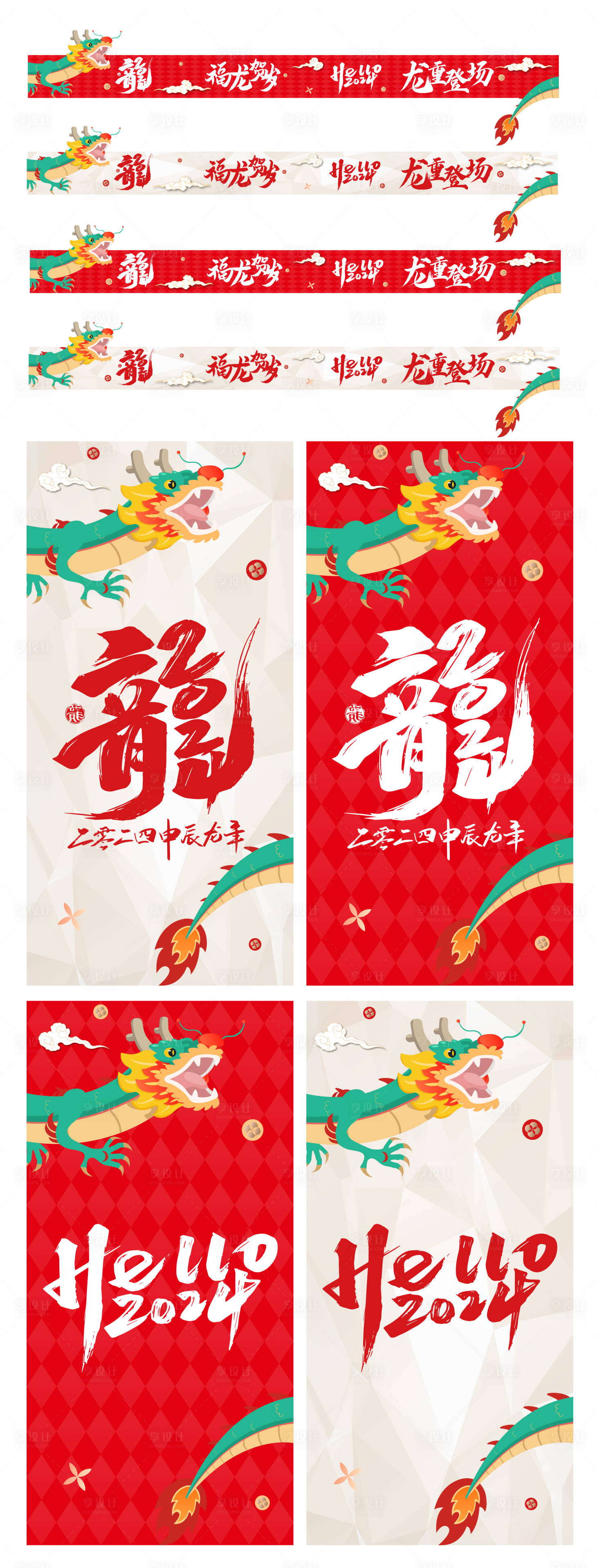 源文件下载【龙年新年商场竖幔吊旗玻璃贴窗花】编号：19310021435738510