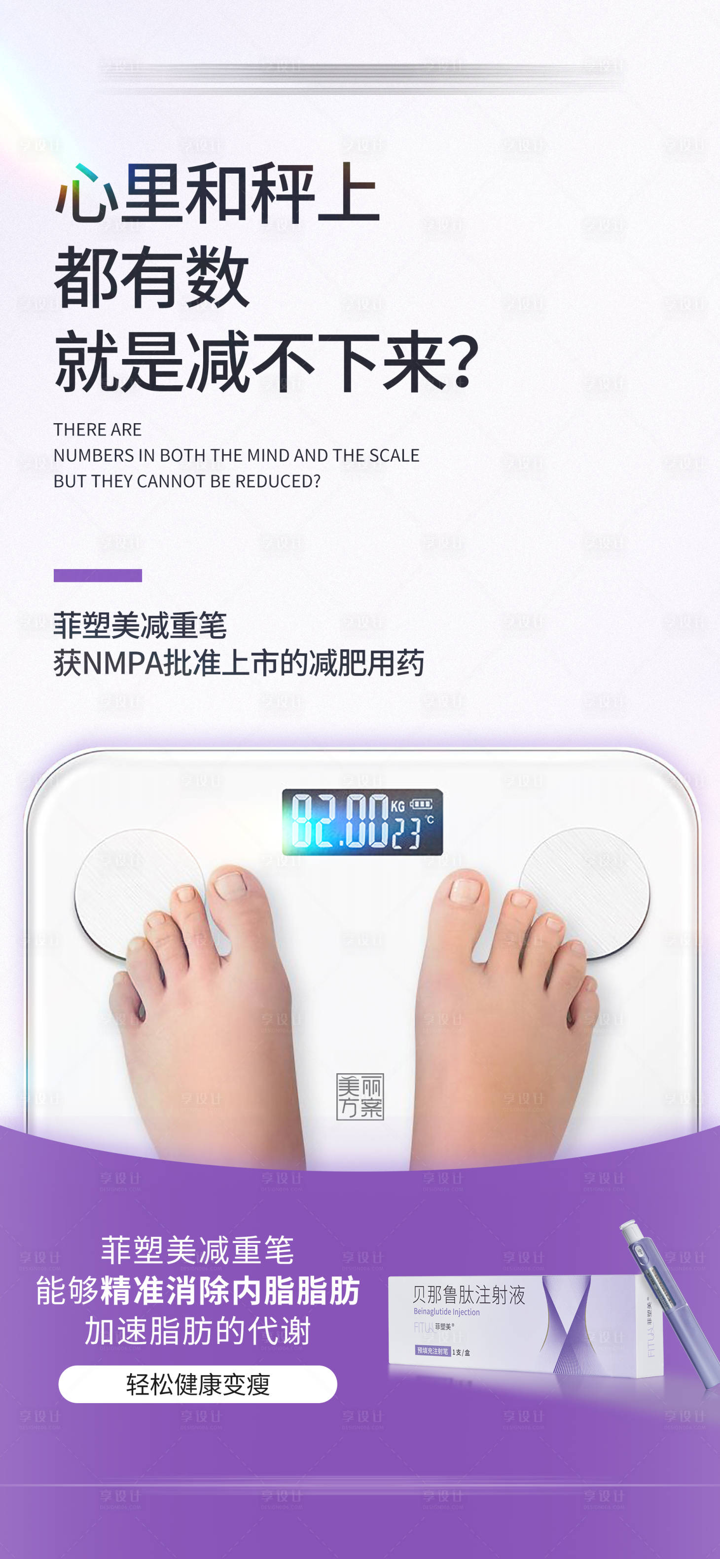 源文件下载【享设计】搜索编号：34460021745483567【菲塑美减重笔】
