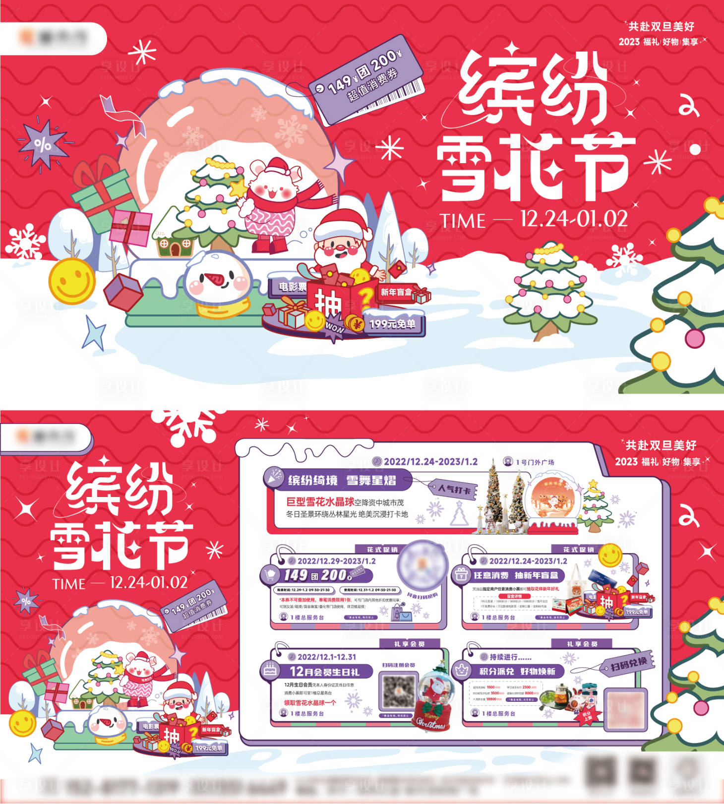 源文件下载【缤纷雪花节双旦活动背景板】编号：73720021480465641