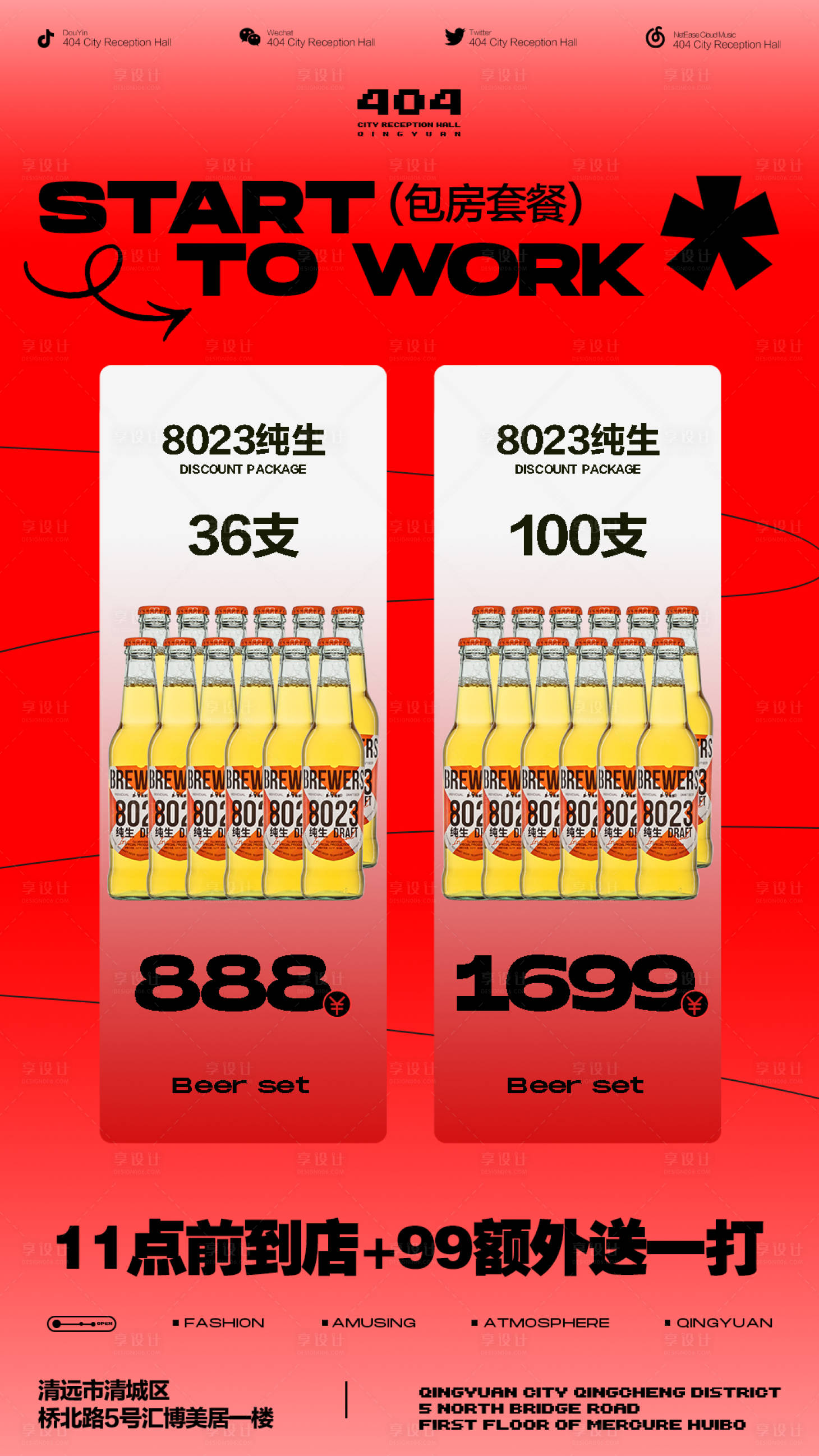 源文件下載【享設計】搜索編號：26670021565144827【套餐海報】