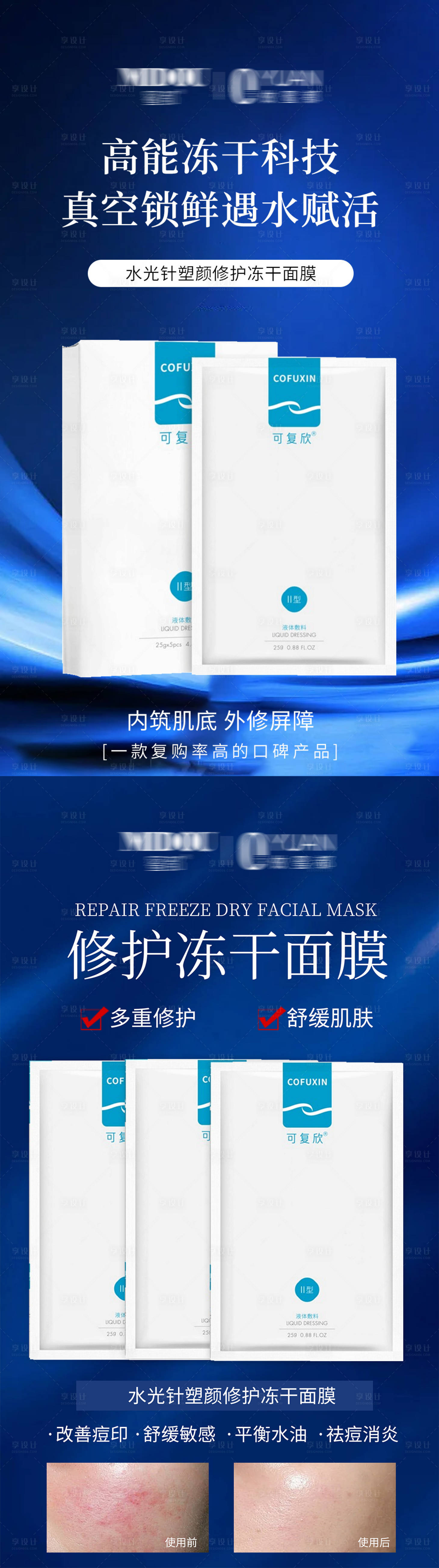源文件下载【享设计】搜索编号：94240021290744591【护肤面膜系列海报】