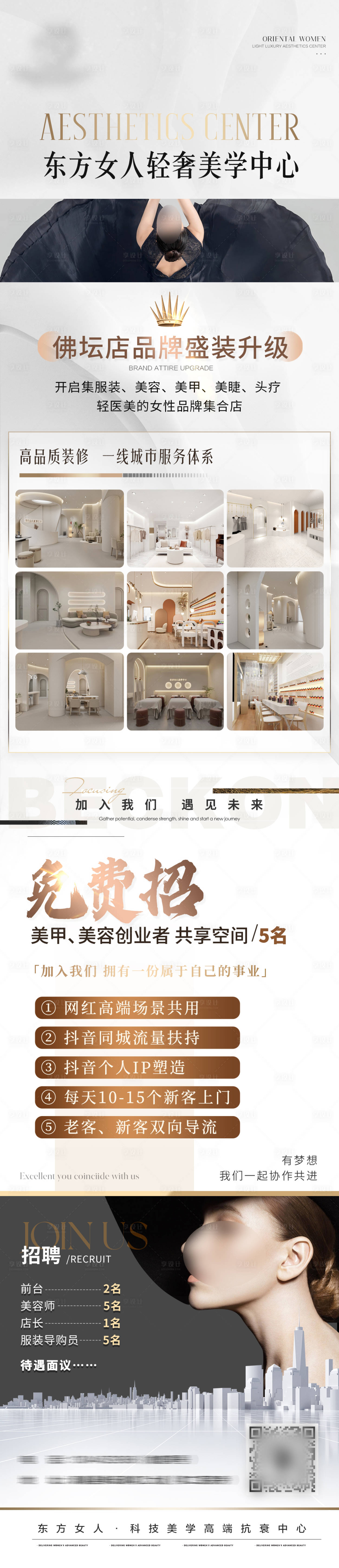 源文件下载【享设计】搜索编号：51290021329628133【医美开业长图海报】