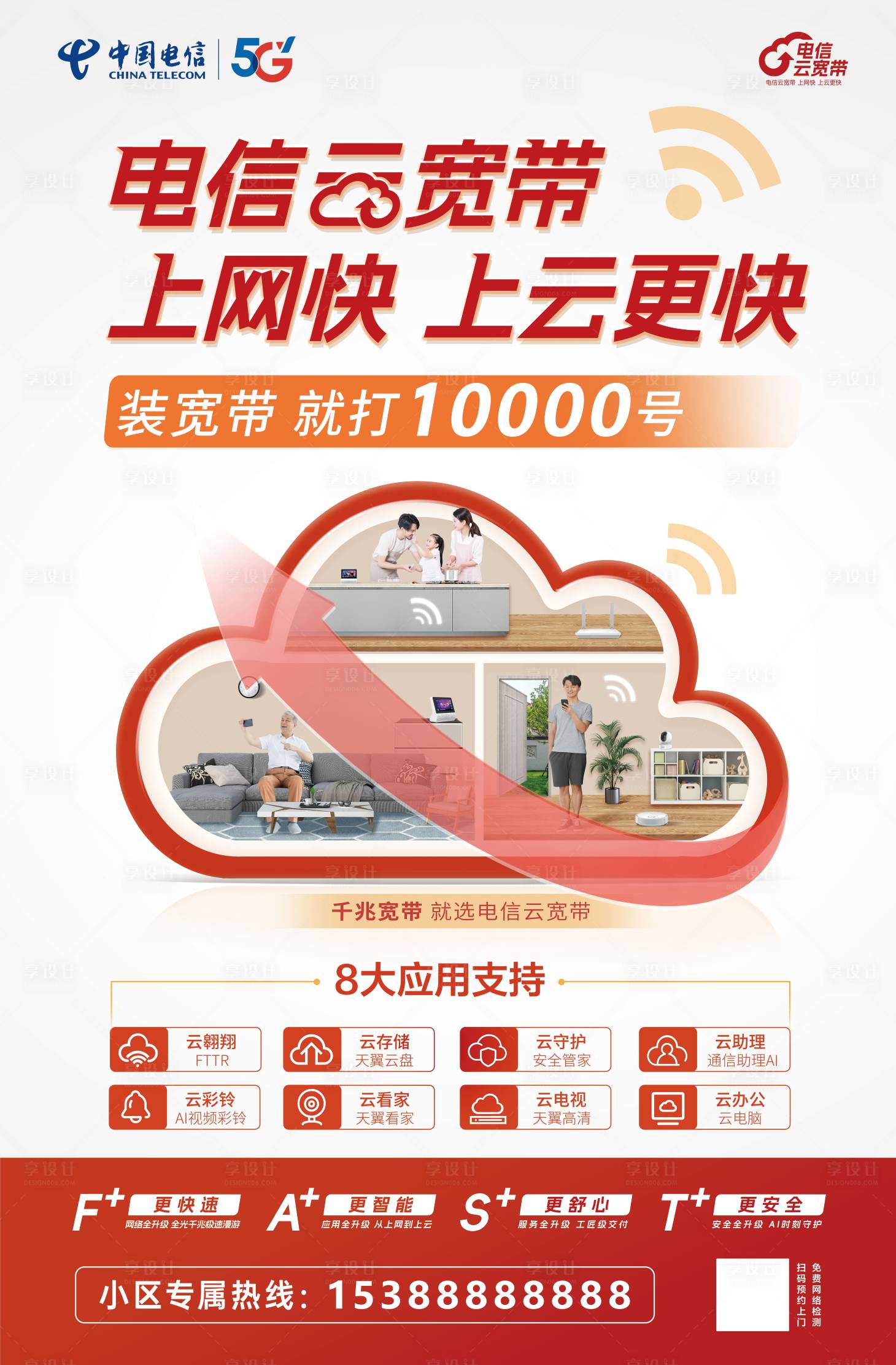 源文件下载【享设计】搜索编号：49810021351011449【电信云宽带】