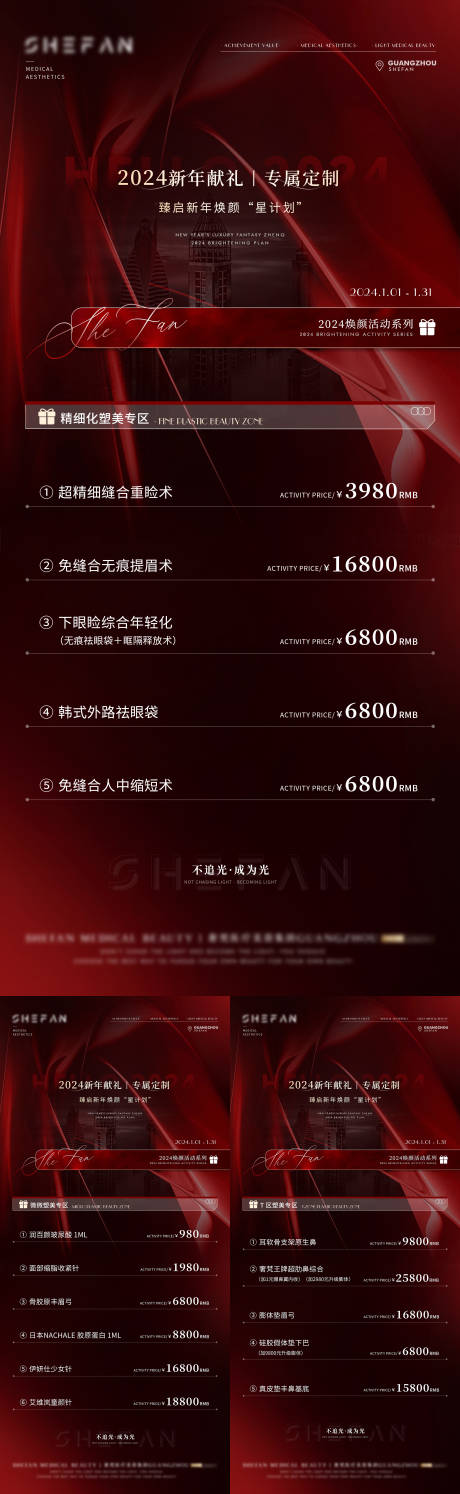 源文件下载【医美新年活动海报】编号：42390021369614960