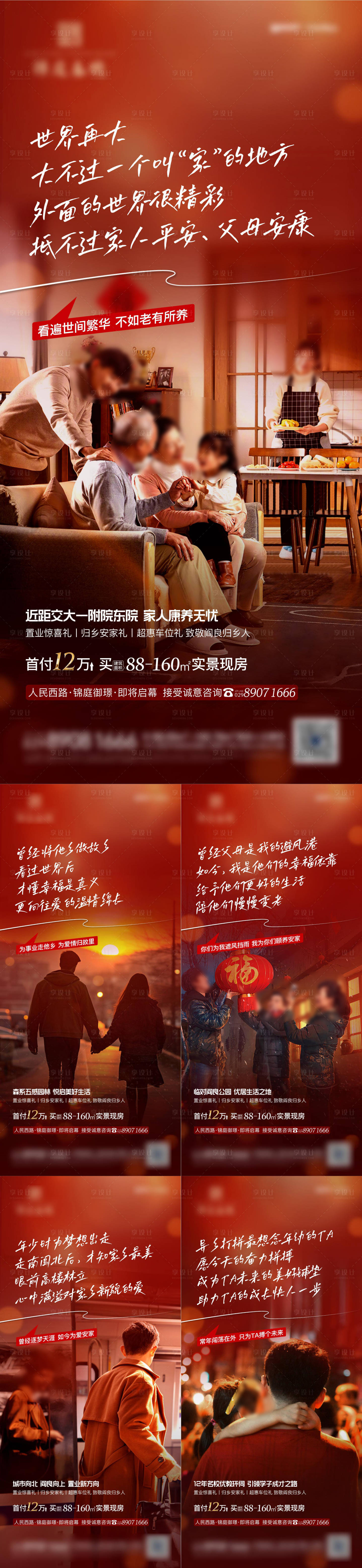 源文件下载【返乡置业单图】编号：78890021812489088