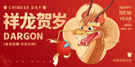 源文件下載【龍年活動海報】編號：78710021308071182