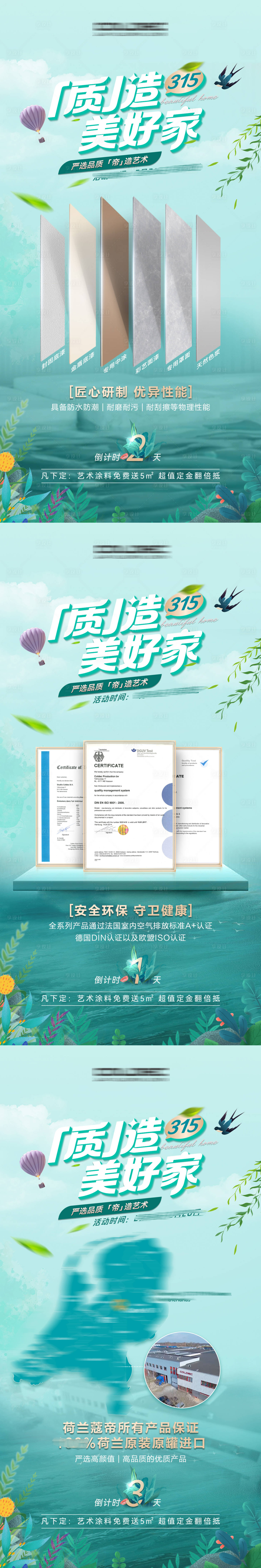 源文件下载【享设计】搜索编号：57150021710799294【系列倒计时海报】