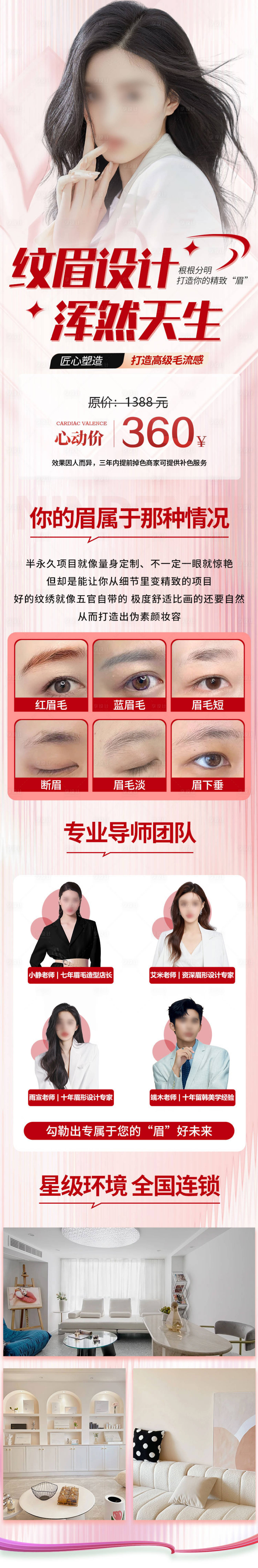 源文件下載【享設計】搜索編號：13140021283706176【醫美紋繡詳情頁】