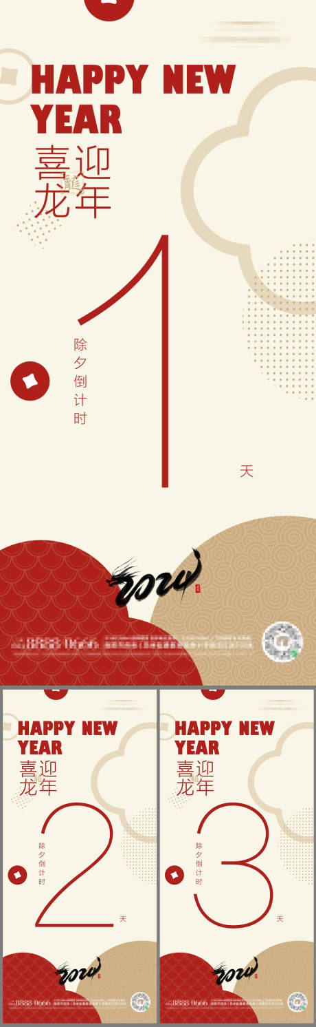源文件下载【享设计】搜索编号：19710021455743065【龙年新春倒计时系列海报】