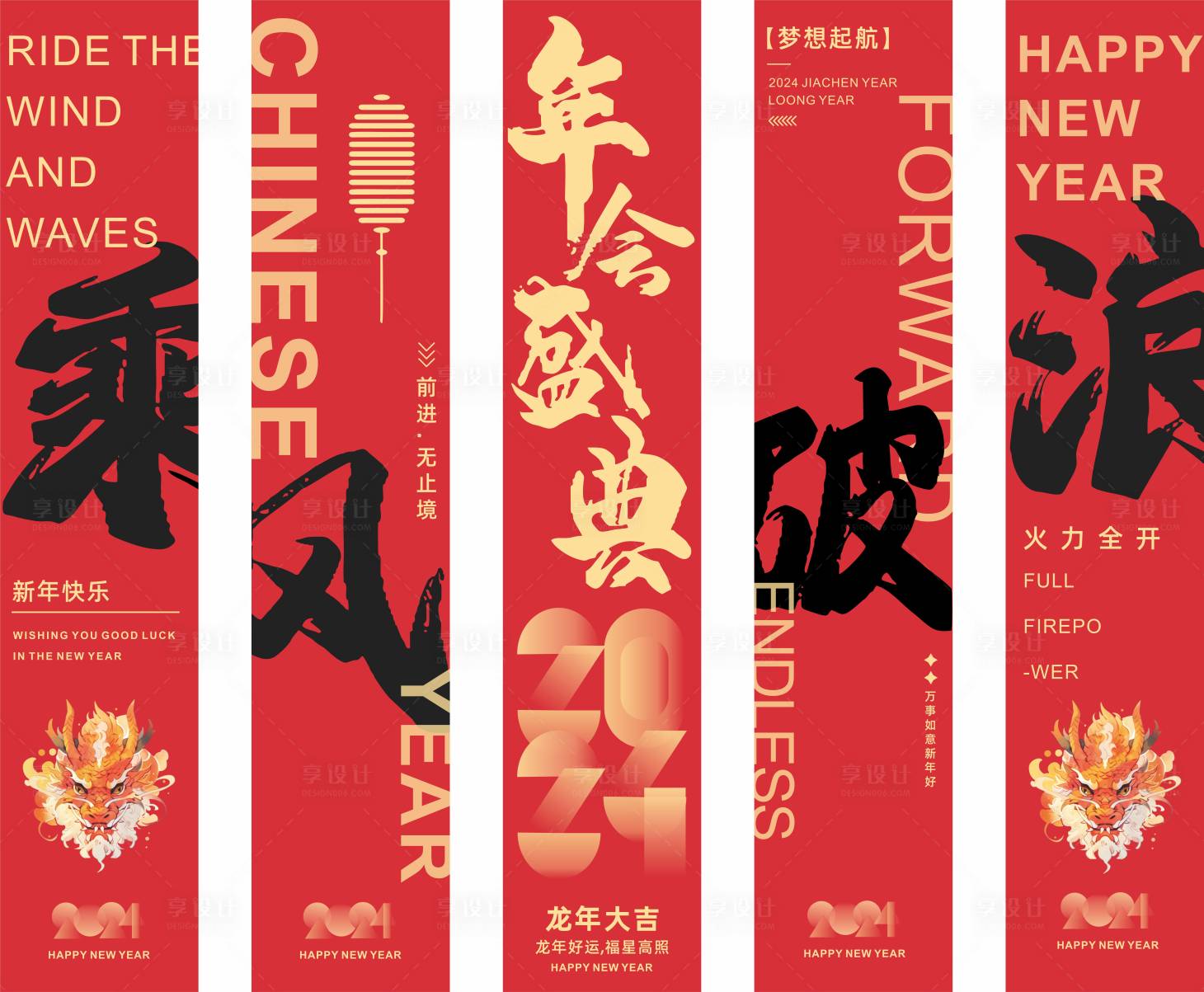 源文件下载【享设计】搜索编号：70430021612477479【龙年新年挂布条幅设计】