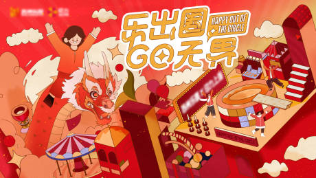 源文件下载【龙年儿童游乐主视觉 】编号：66800021794056806