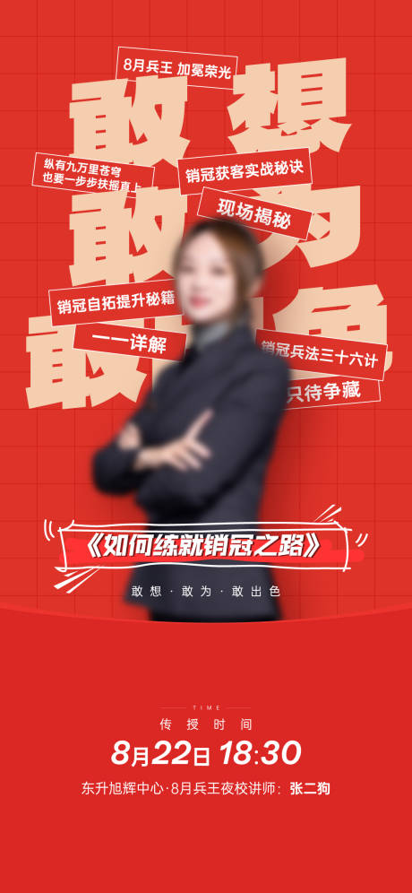 源文件下载【红色销售演讲直播海报】编号：45630021282369500