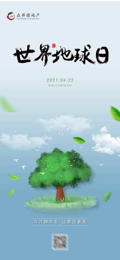 源文件下载【享设计】搜索编号：94930021312486863【世界地球日简约海报】