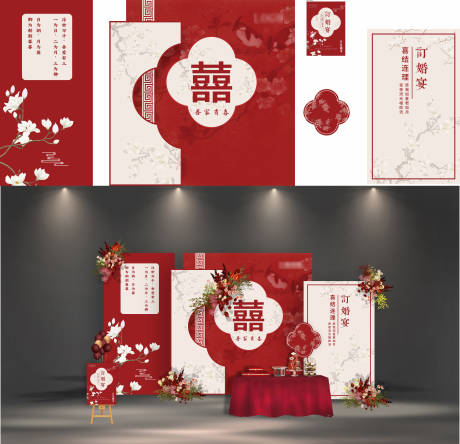 源文件下载【订婚宴背景板】编号：89040021336276042