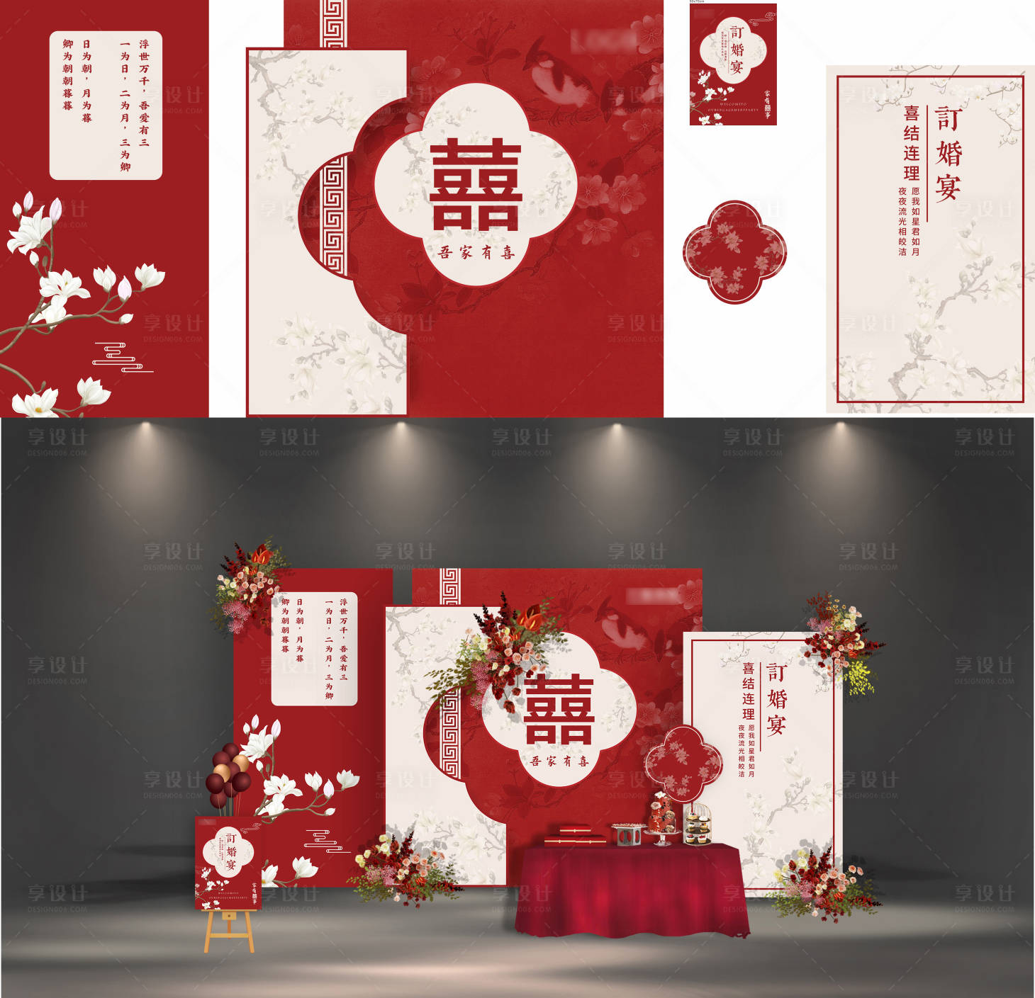 源文件下载【订婚宴背景板】编号：89040021336276042