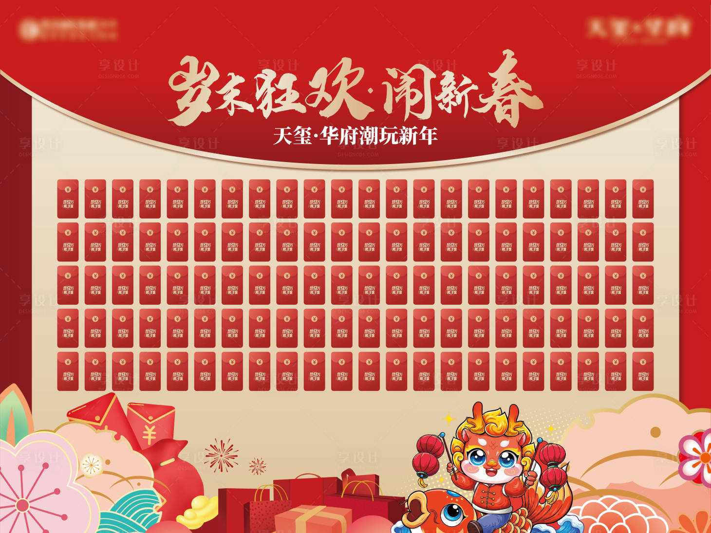 源文件下载【享设计】搜索编号：87690021498456016【新春红包墙背景板】