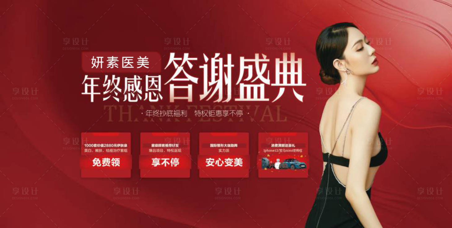 源文件下載【享設計】搜索編號：22030021357843318【醫美活動背景板】