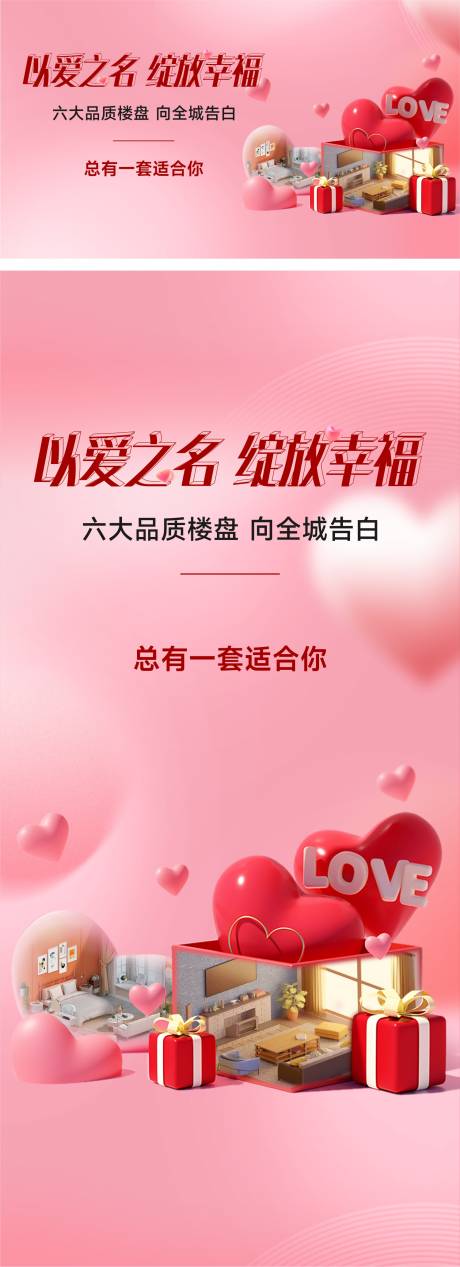 源文件下载【情人节海报】编号：17820021622658619
