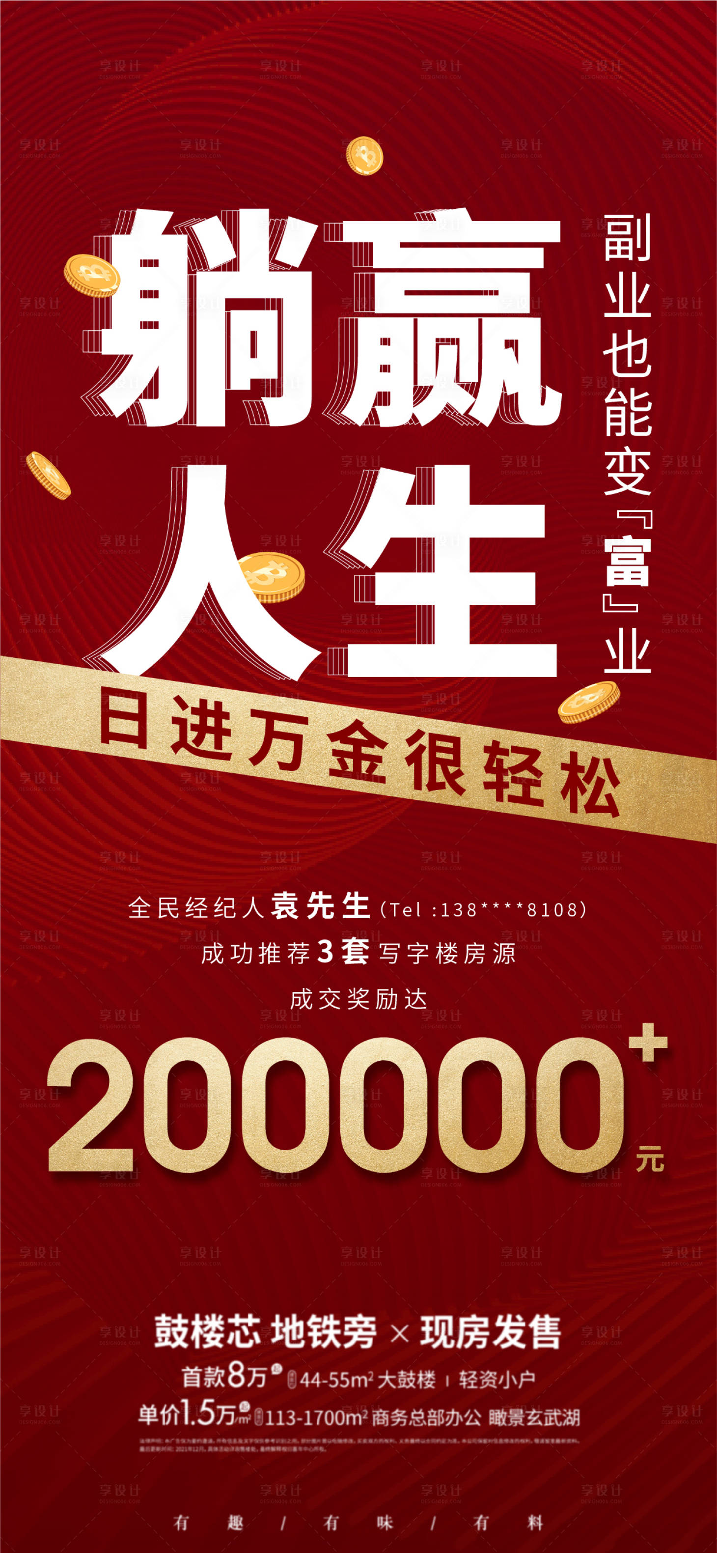 源文件下载【享设计】搜索编号：35610021709329355【全民营销海报】