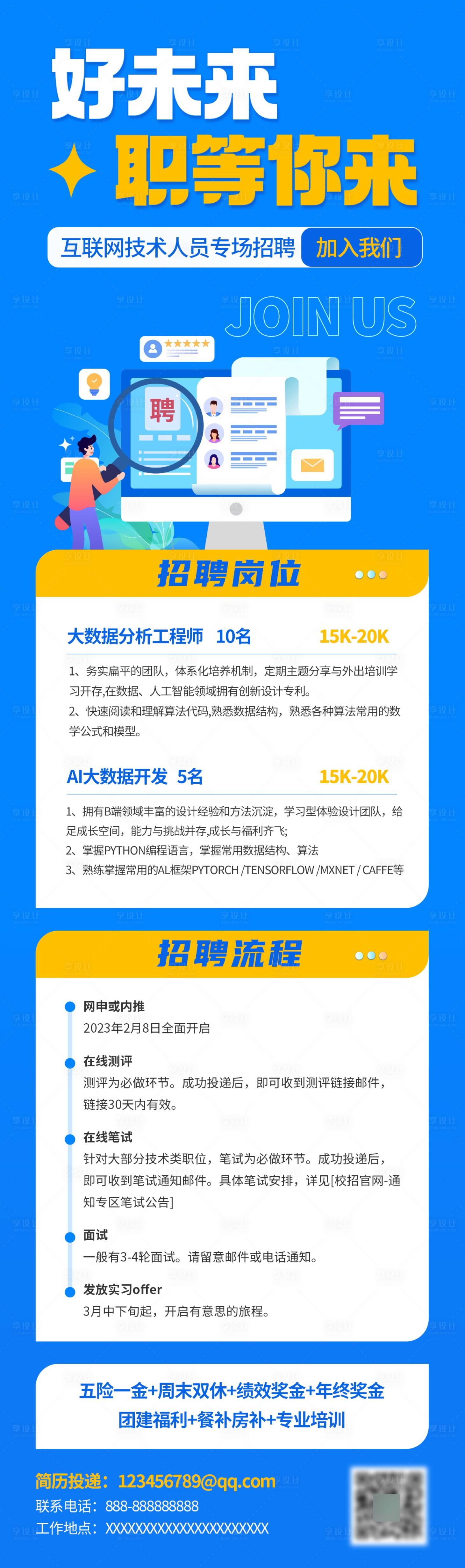 源文件下载【享设计】搜索编号：43780021350319993【招聘长图海报】