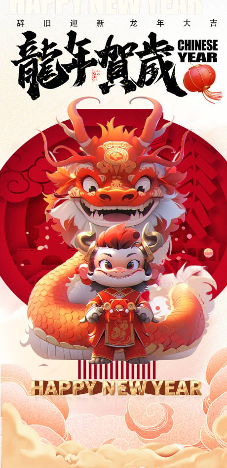 源文件下载【新春海报】编号：55890021479885607