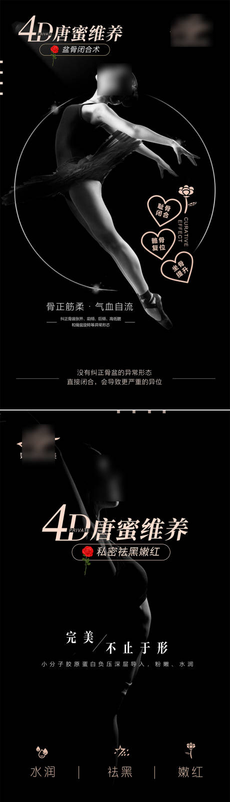 源文件下載【享設(shè)計(jì)】搜索編號(hào)：96690021375277405【醫(yī)美整形黑金私密海報(bào)】
