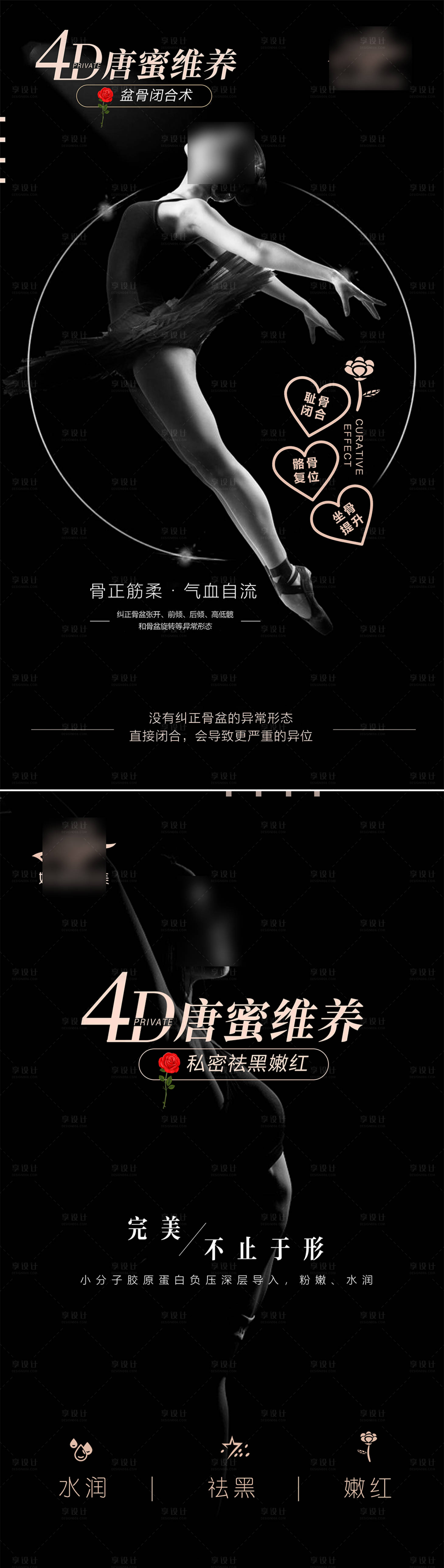 源文件下载【享设计】搜索编号：96690021375277405【医美整形黑金私密海报】