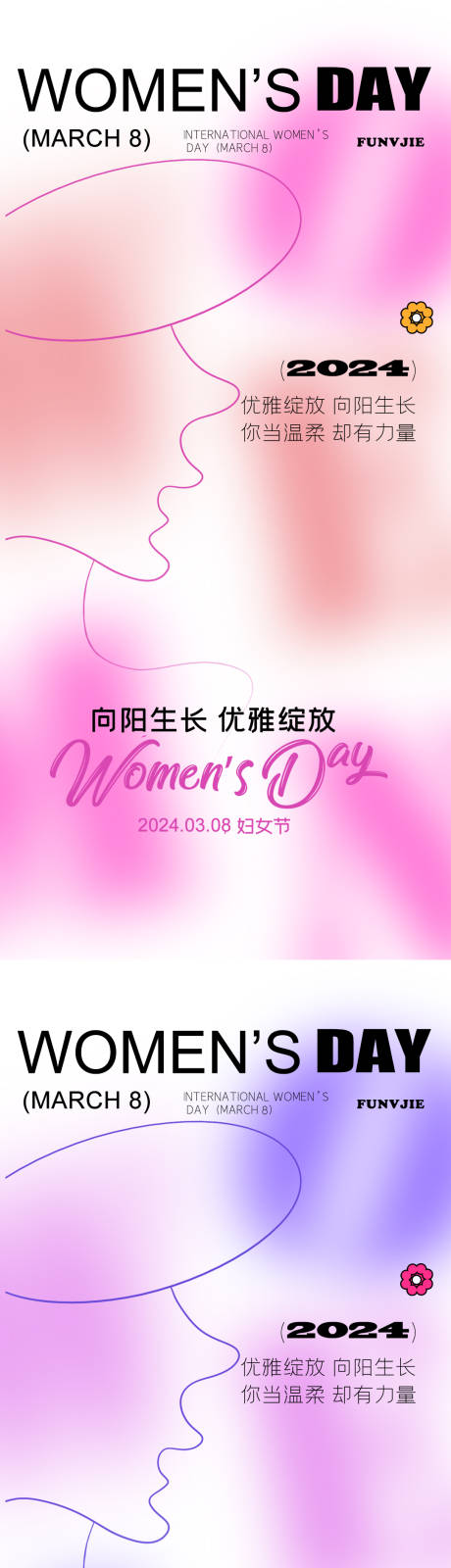 源文件下載【38女神節系列海報】編號：70070021796345893