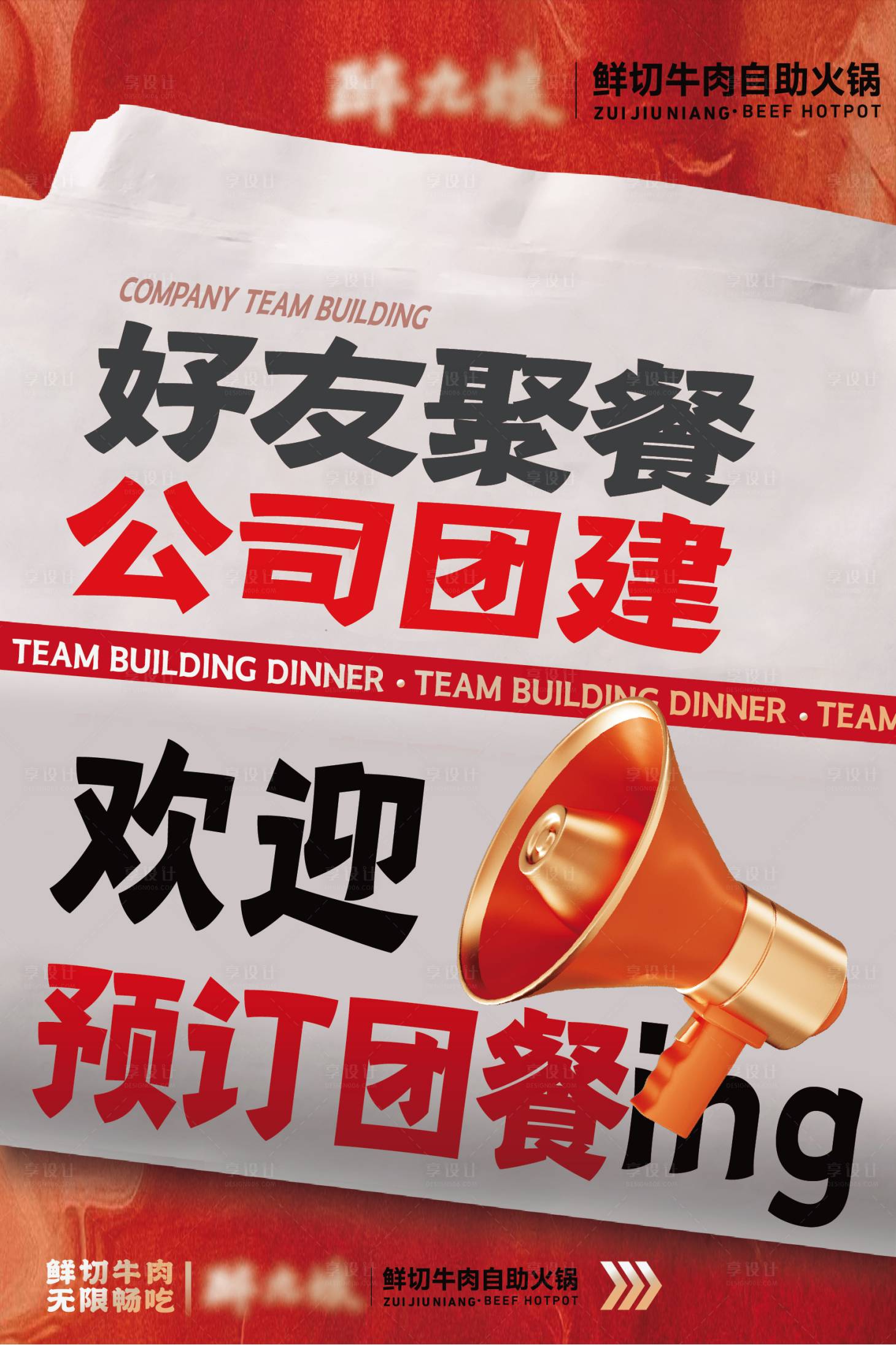 源文件下载【享设计】搜索编号：77580021718756013【2024年春节团建海报】