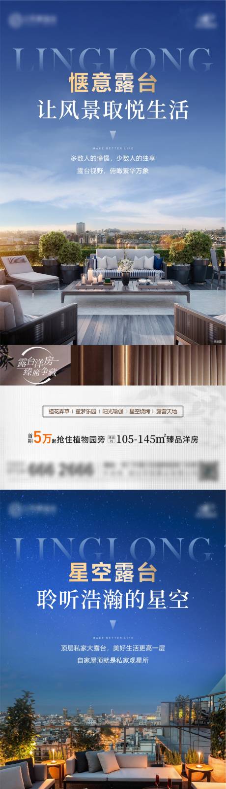 源文件下载【地产露台系列价值点】编号：15190021764944549
