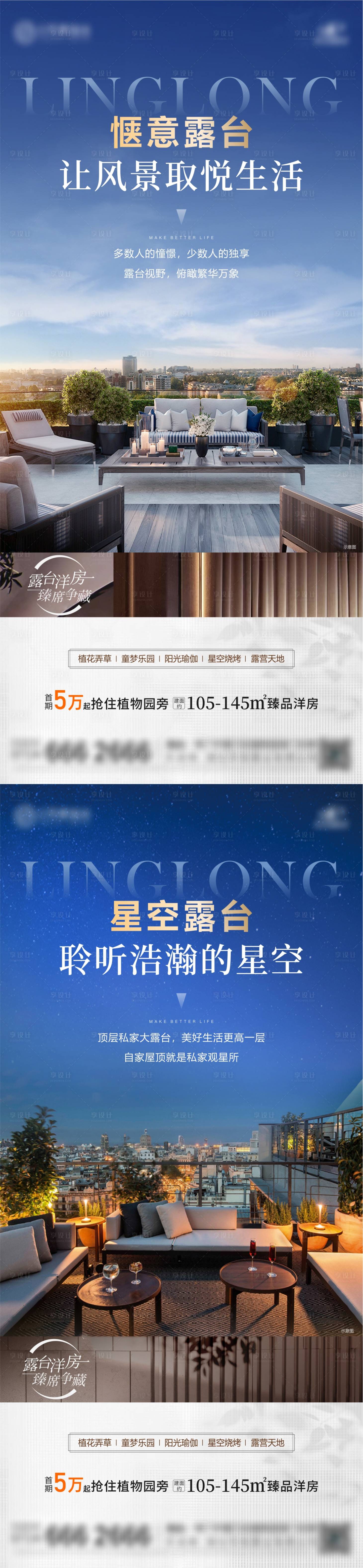 源文件下载【享设计】搜索编号：15190021764944549【地产露台系列价值点】