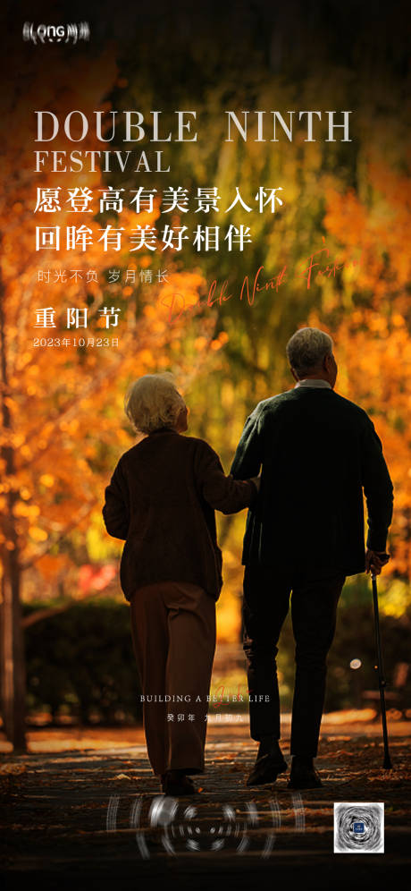 源文件下载【重阳节海报】编号：74290021384585348