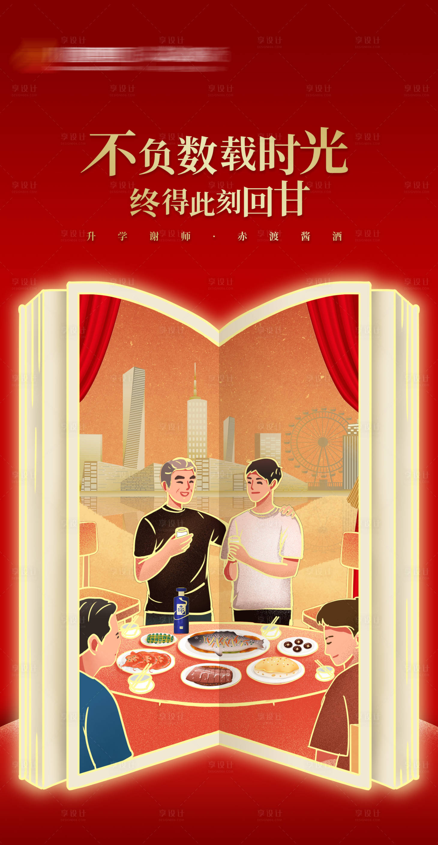 源文件下載【享設(shè)計(jì)】搜索編號(hào)：26130021371635134【升學(xué)宴海報(bào)】