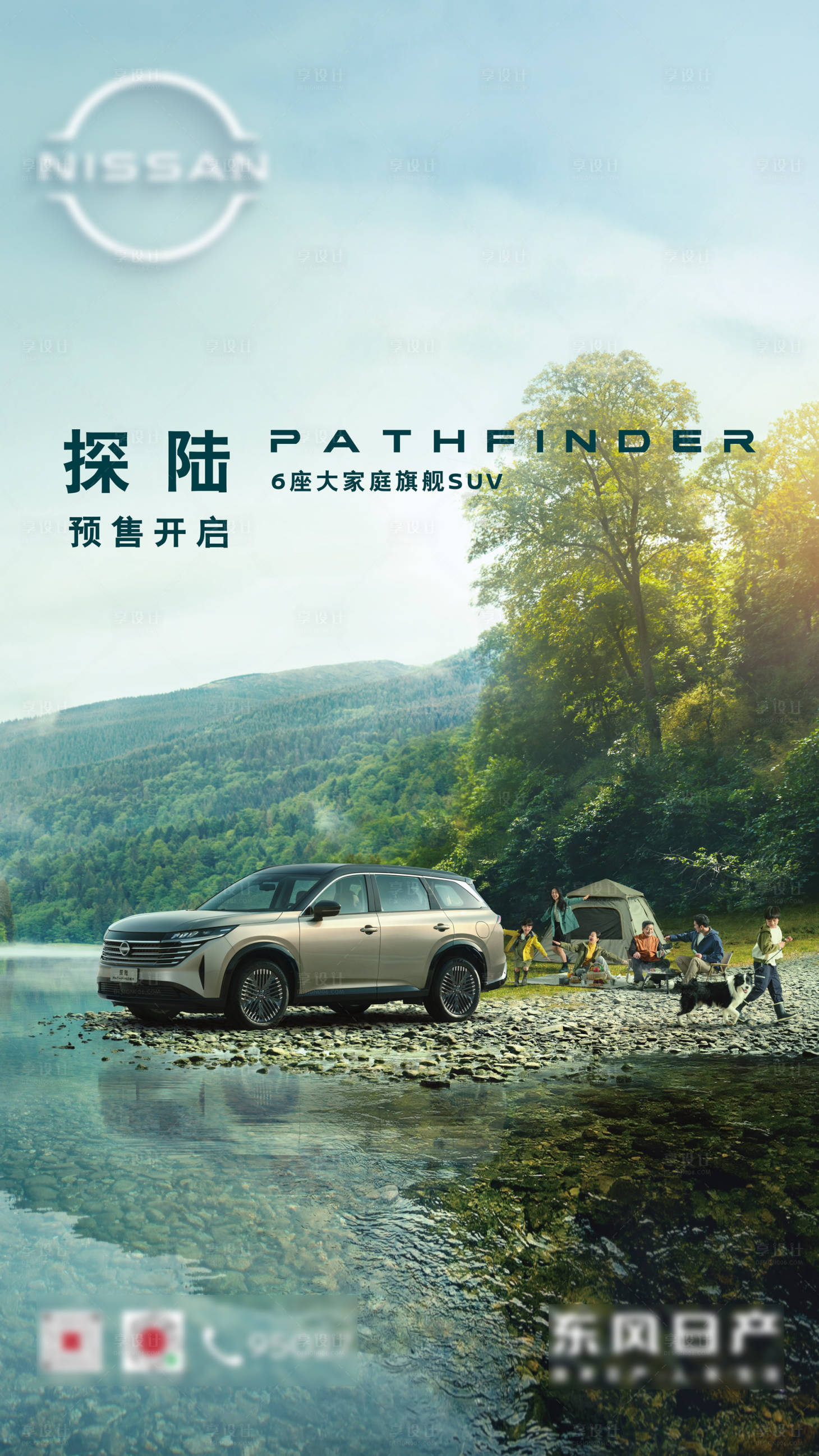 源文件下载【享设计】搜索编号：14400021600558535【汽车试驾露营郊外野外倒计时海报】