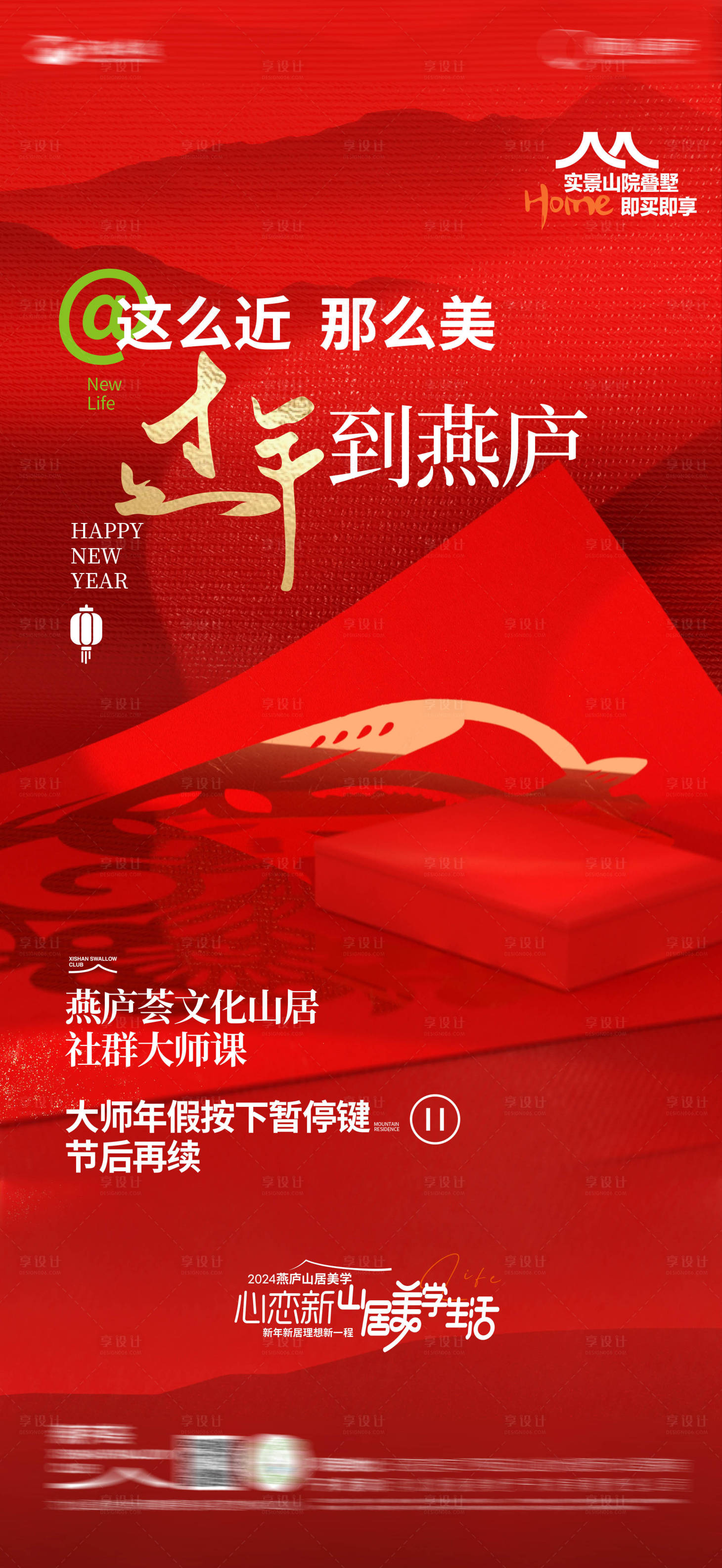 源文件下載【享設(shè)計(jì)】搜索編號：11460021807391976【新年海報(bào)】