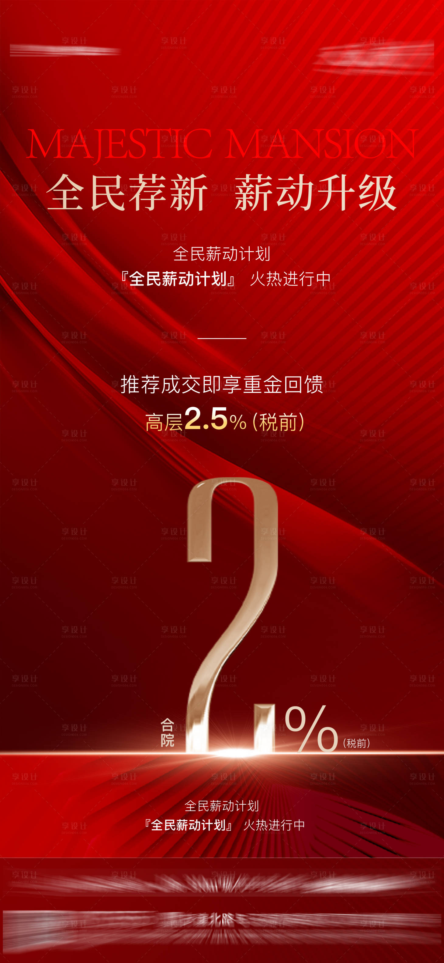 源文件下载【全民营销推荐经纪人佣金有礼】编号：30640021627532178