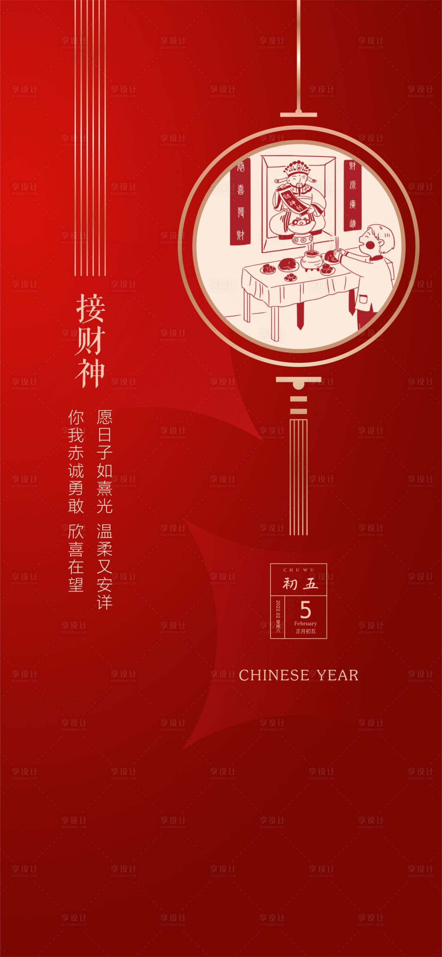 源文件下載【享設計】搜索編號：30970021355418923【春節年俗海報】