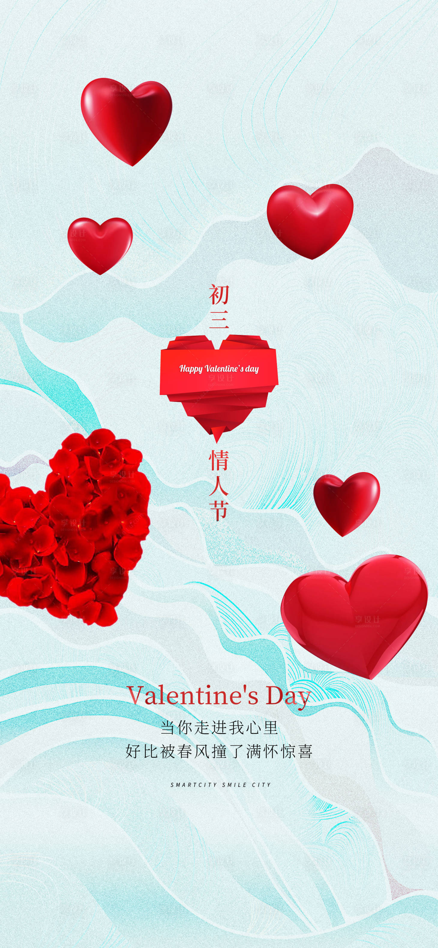 源文件下载【享设计】搜索编号：80160021774725659【情人节温馨海报】