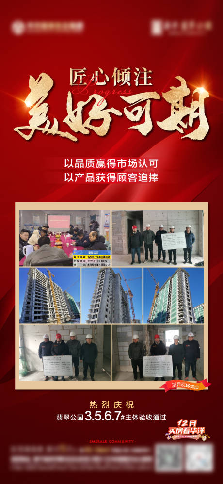 源文件下载【地产工程验收海报】编号：50890021293933397