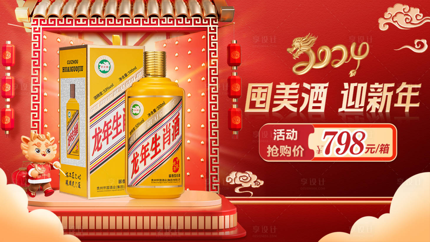源文件下載【享設計】搜索編號：13860021502861448【白酒輪播圖banner】