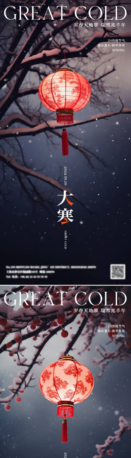 源文件下載【二十四節(jié)氣大寒海報(bào)】編號(hào)：70200021601306401