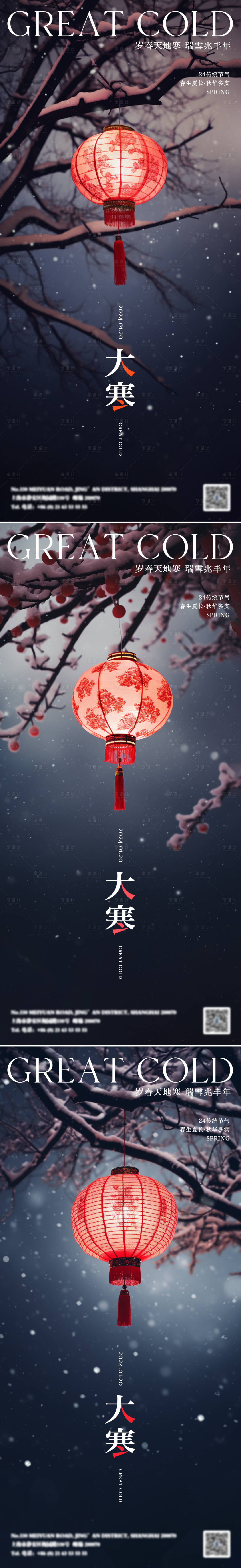 源文件下载【二十四节气大寒海报】编号：70200021601306401