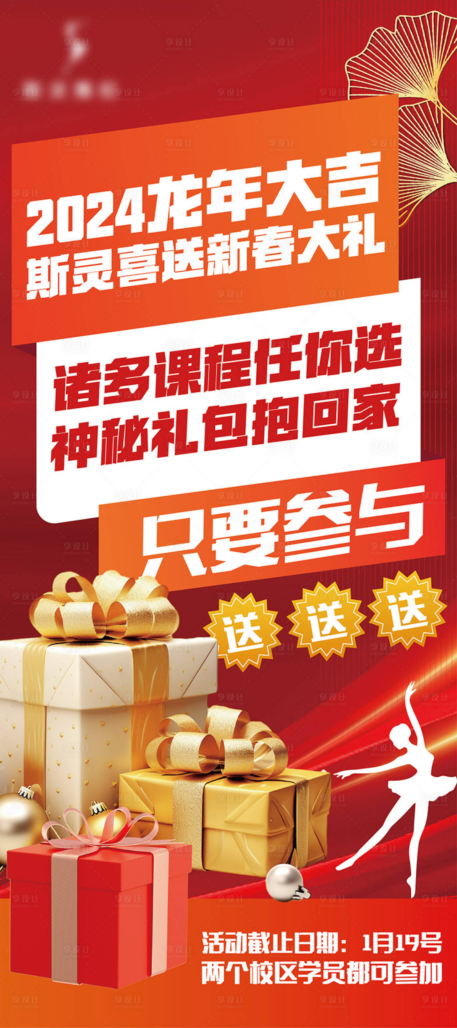 源文件下載【享設計】搜索編號：59450021663003066【藝術舞蹈學校新春感恩特惠活動海報】