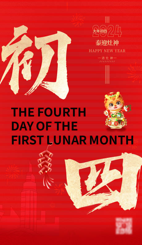 源文件下载【春节海报】编号：97700021609575463