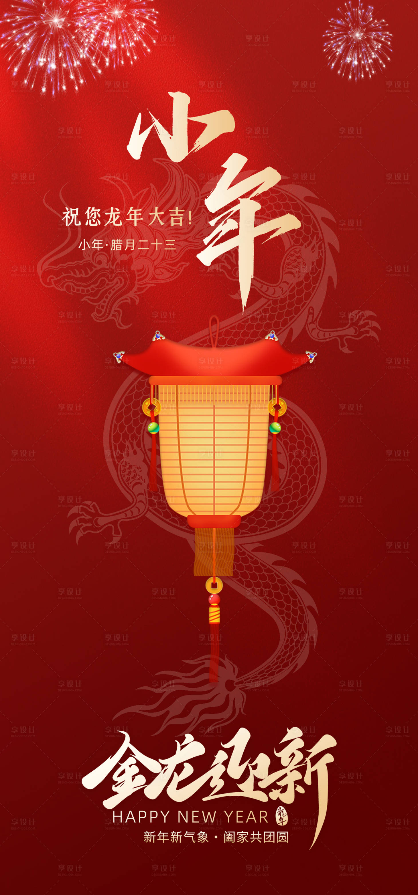 源文件下载【享设计】搜索编号：91750021582898627【小年简约海报】