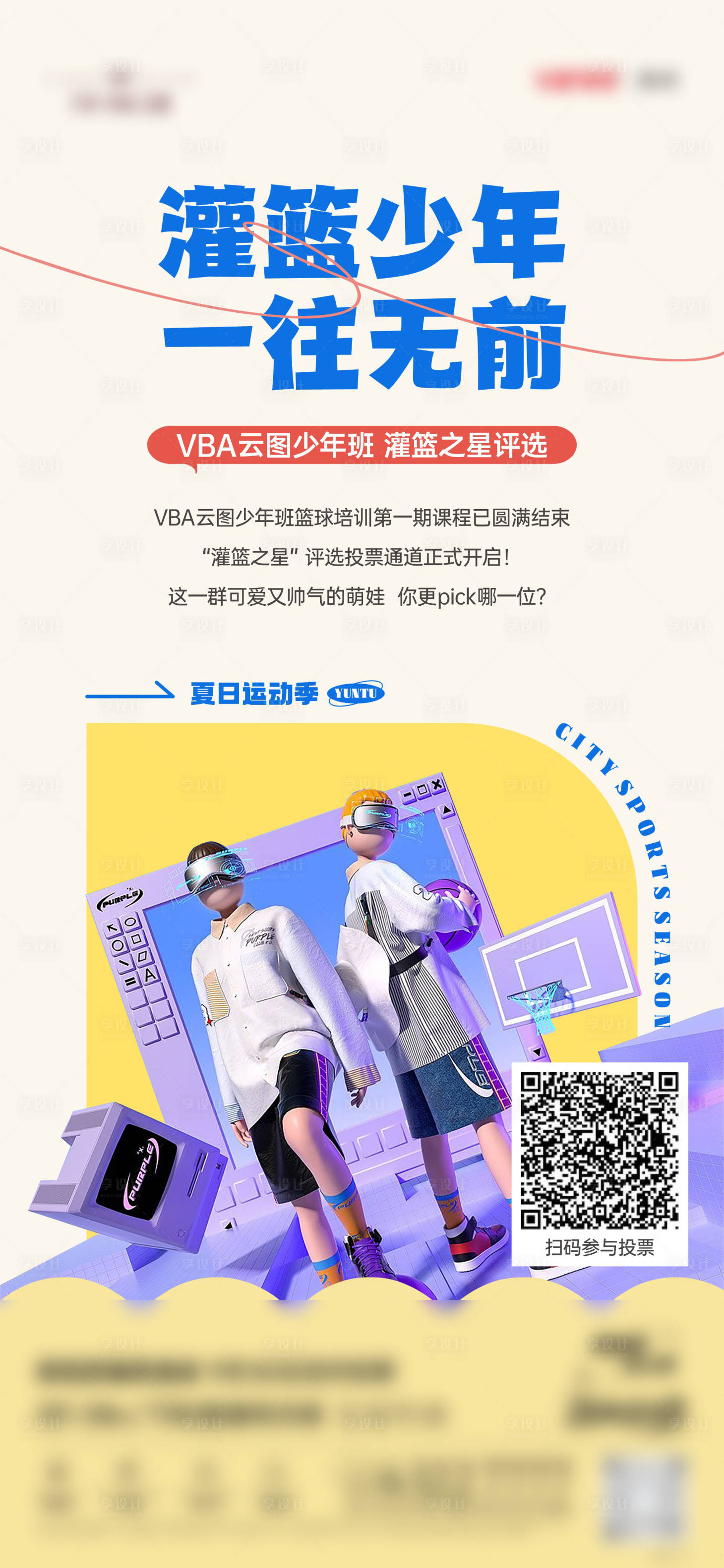 源文件下載【籃球活動海報】編號：72750021836335445