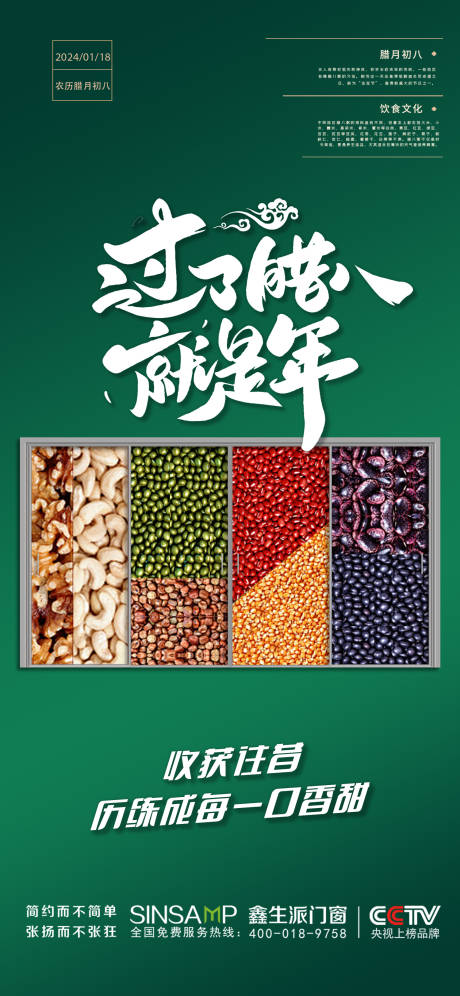 源文件下載【門(mén)窗海報(bào)】編號(hào)：73580021582942255