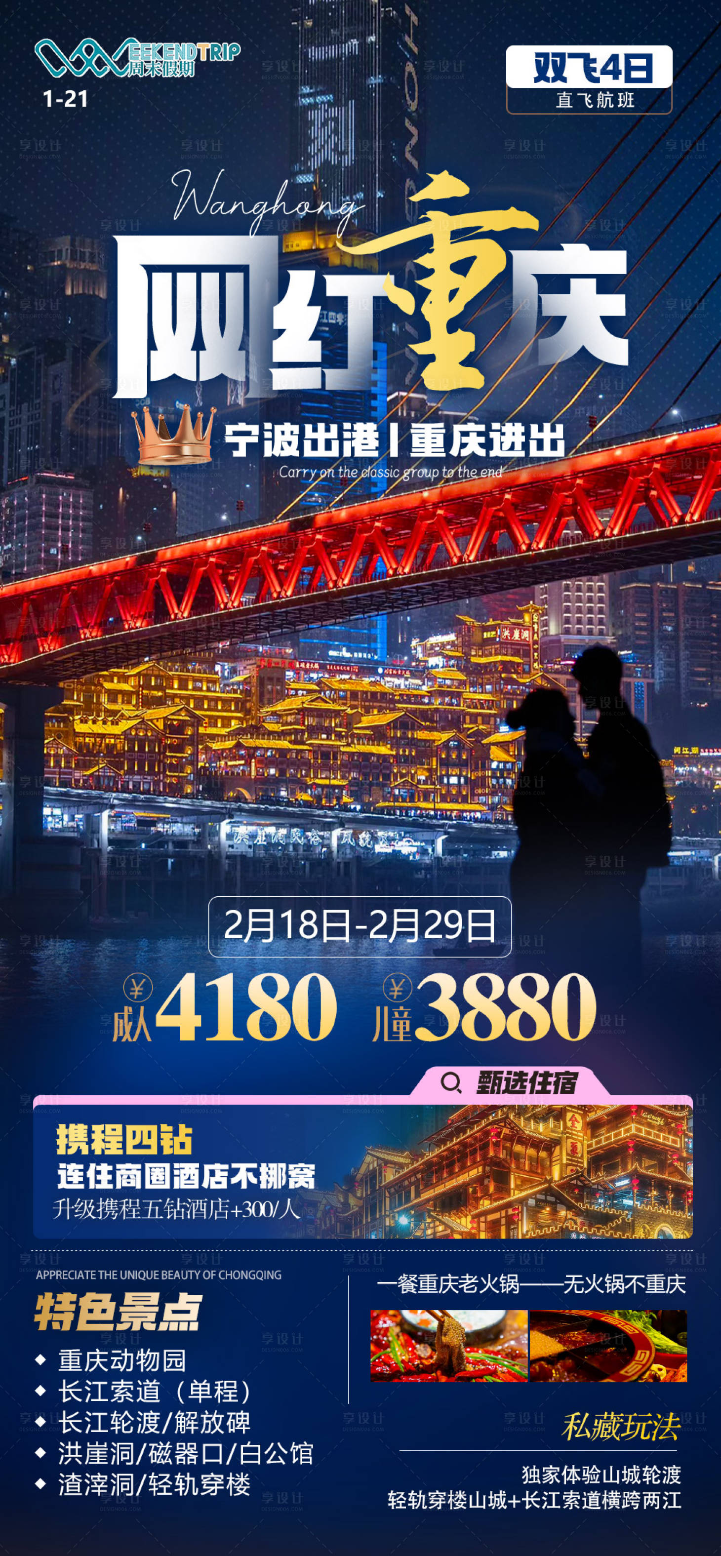 源文件下載【重慶海報】編號：81070021725574597