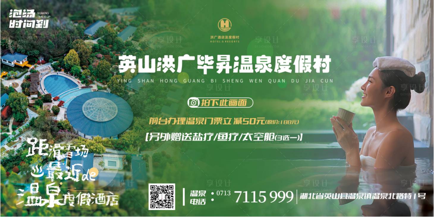 源文件下载【冬季温泉度假户外海报展板】编号：14490021342325761